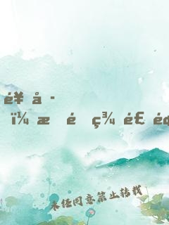 饞哭！我靠美食風(fēng)靡全星際